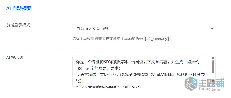 图片[4]-AI SEO TOOLS中文版(更新到1.8.4)-AI摘要链接优化WordPress AI SEO插件下载-主题铺