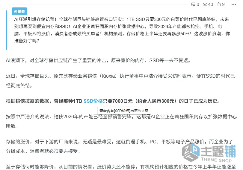 图片[9]-AI SEO TOOLS中文版(更新到1.8.4)-AI摘要链接优化WordPress AI SEO插件下载-主题铺