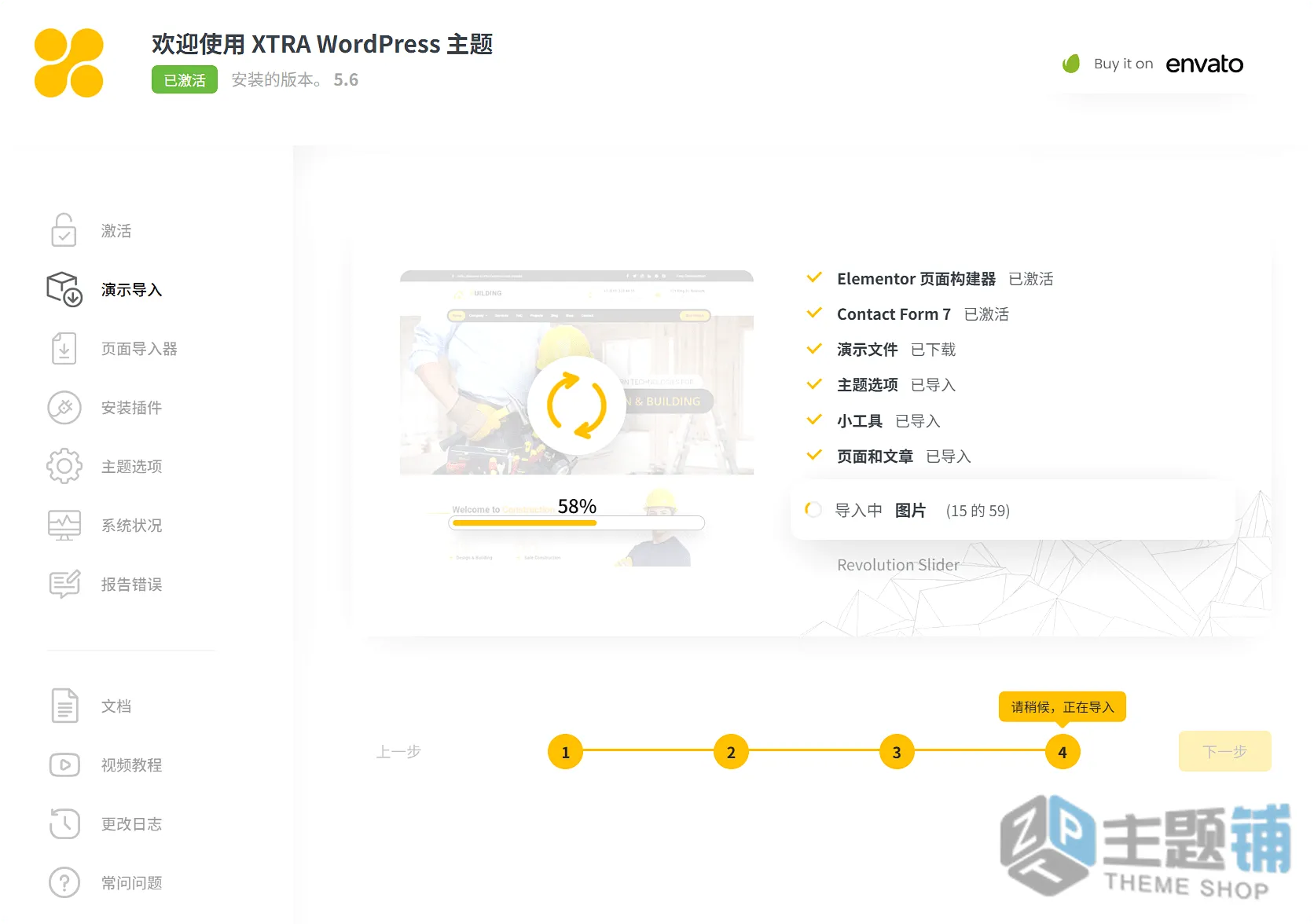 图片[11]-Xtra汉化中文版(更新到5.8)-创意设计WordPress多功能主题下载-主题铺