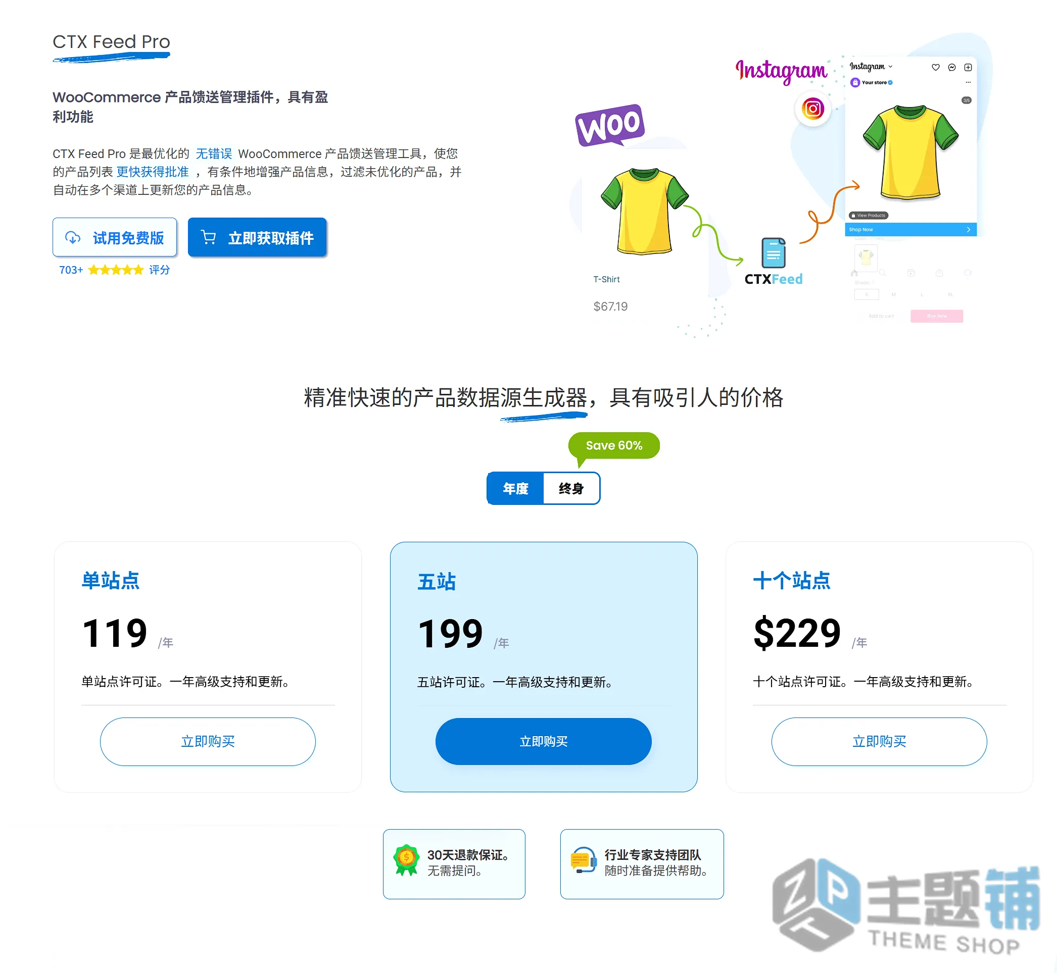 图片[1]-CTX Feed Pro中文版(更新到7.6.12)-WooCommerce产品Feed管理插件下载-主题铺