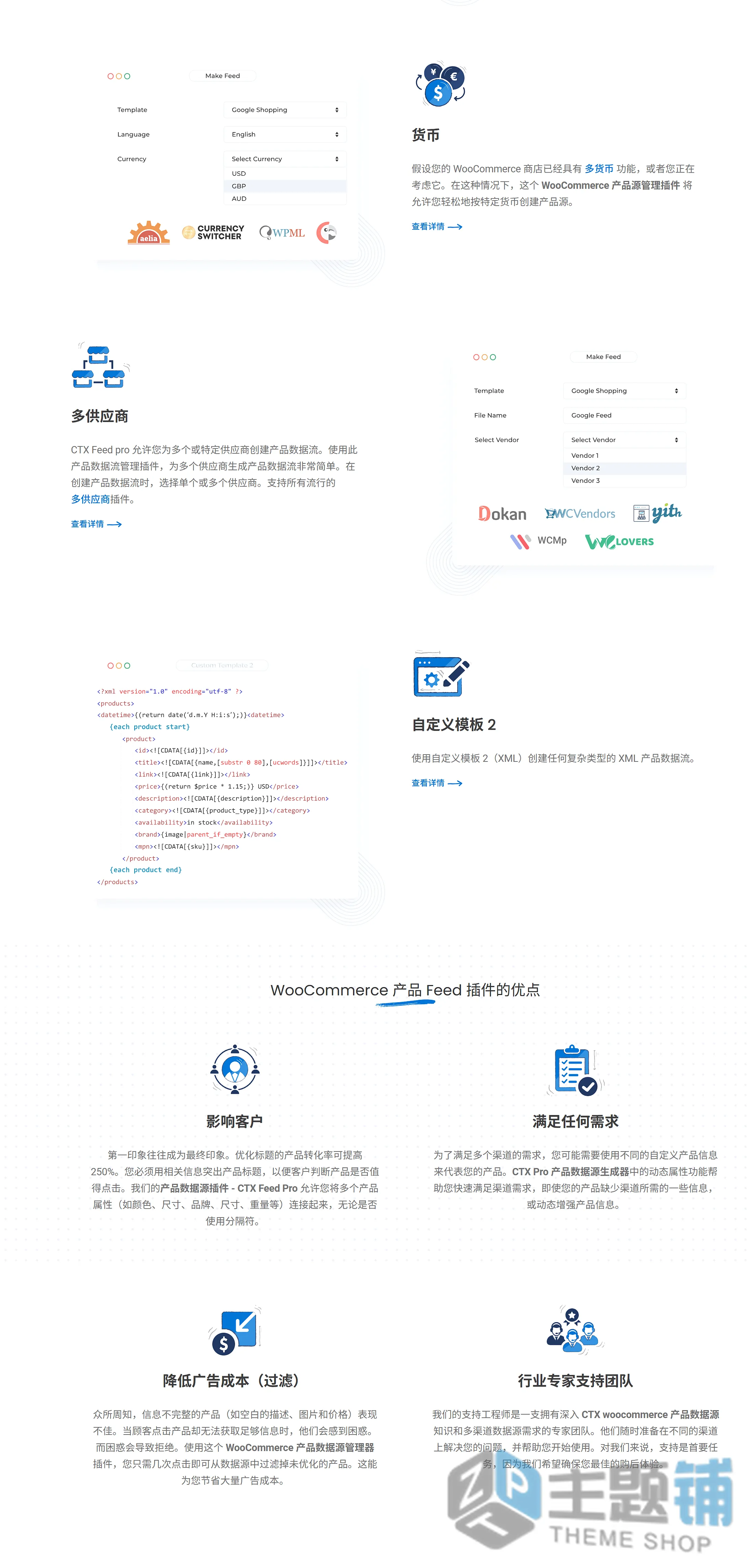 图片[3]-CTX Feed Pro中文版(更新到7.6.12)-WooCommerce产品Feed管理插件下载-主题铺