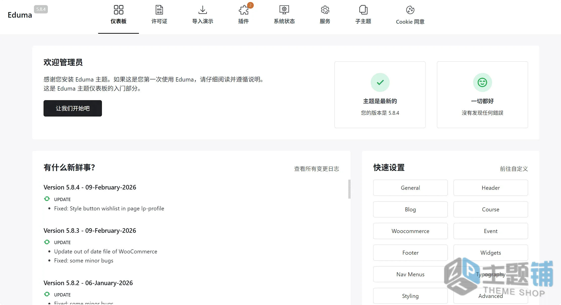 图片[8]-Eduma汉化中文版(更新到5.9.0)-WordPress教育培训主题下载-主题铺