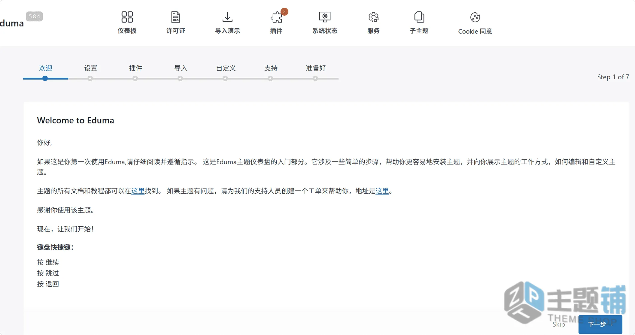 图片[9]-Eduma汉化中文版(更新到5.9.0)-WordPress教育培训主题下载-主题铺