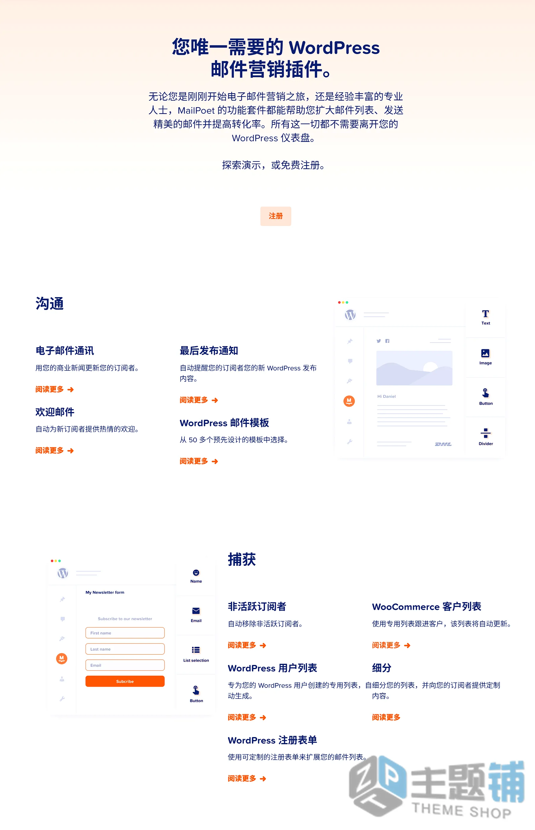 图片[2]-MailPoet Premium汉化中文版(更新到5.27.0)-WordPress邮件营销自动化插件下载-主题铺