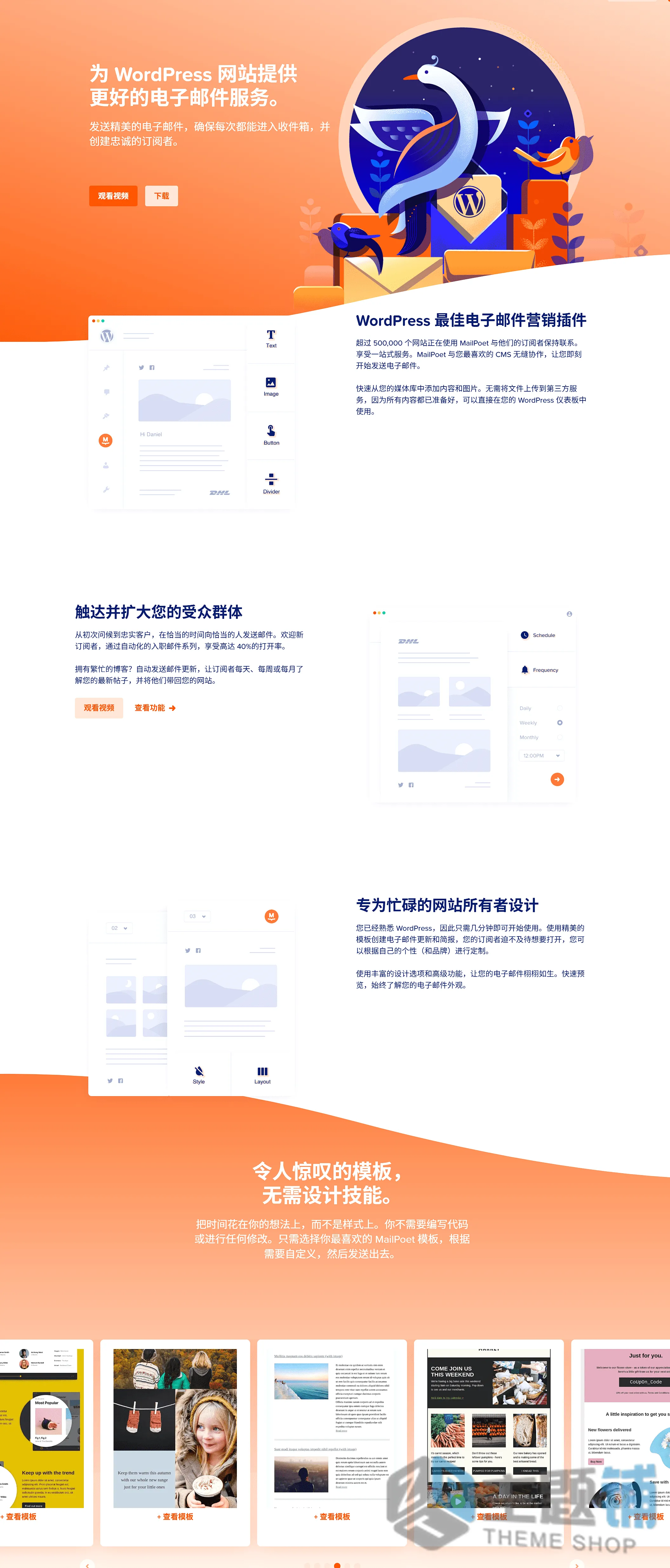 图片[1]-MailPoet Premium汉化中文版(更新到5.27.0)-WordPress邮件营销自动化插件下载-主题铺