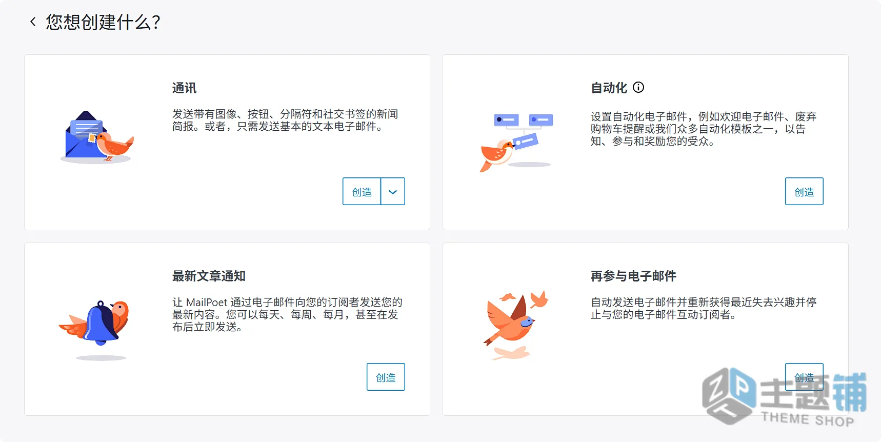 图片[6]-MailPoet Premium汉化中文版(更新到5.27.0)-WordPress邮件营销自动化插件下载-主题铺