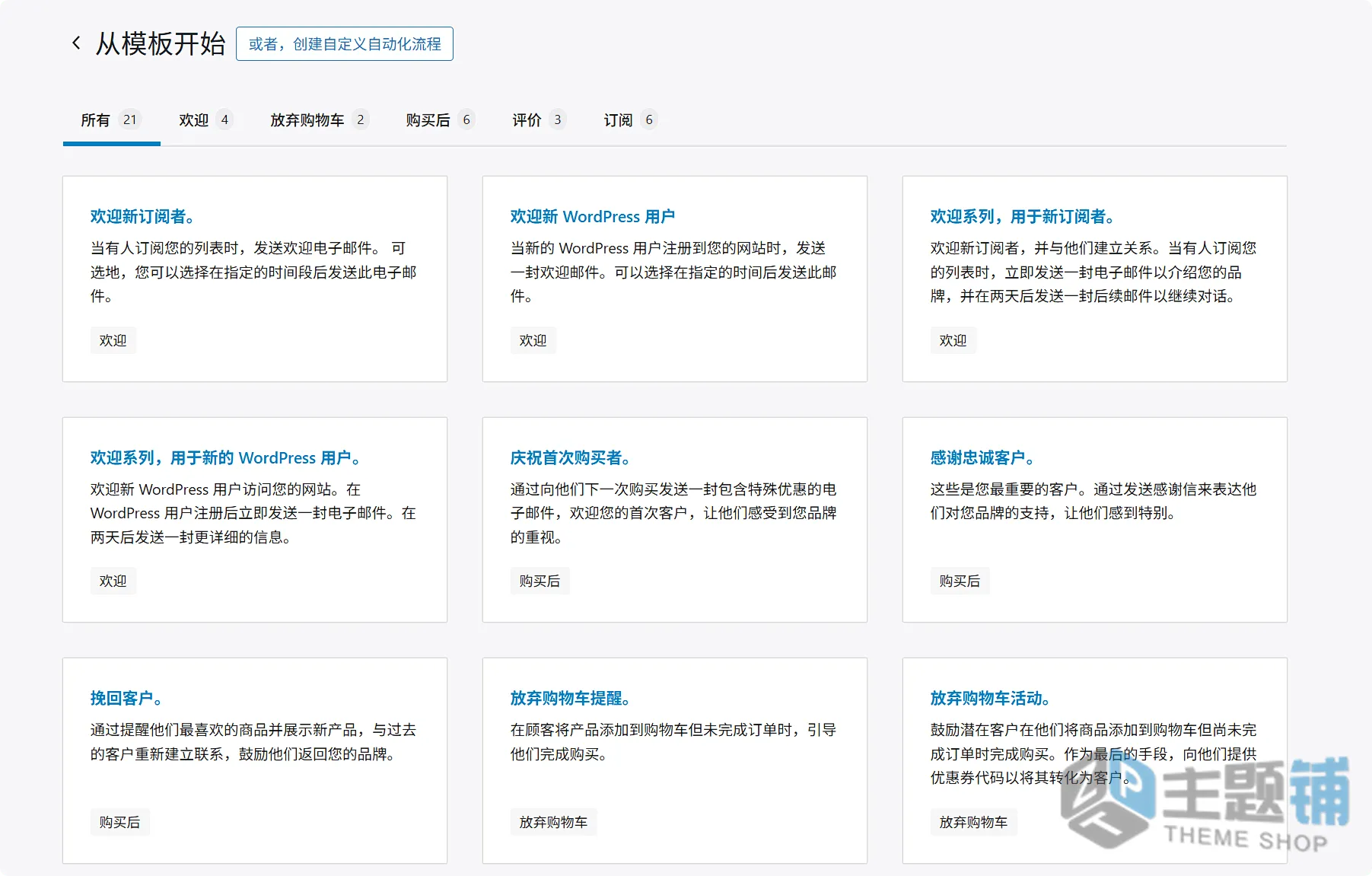 图片[9]-MailPoet Premium汉化中文版(更新到5.27.0)-WordPress邮件营销自动化插件下载-主题铺
