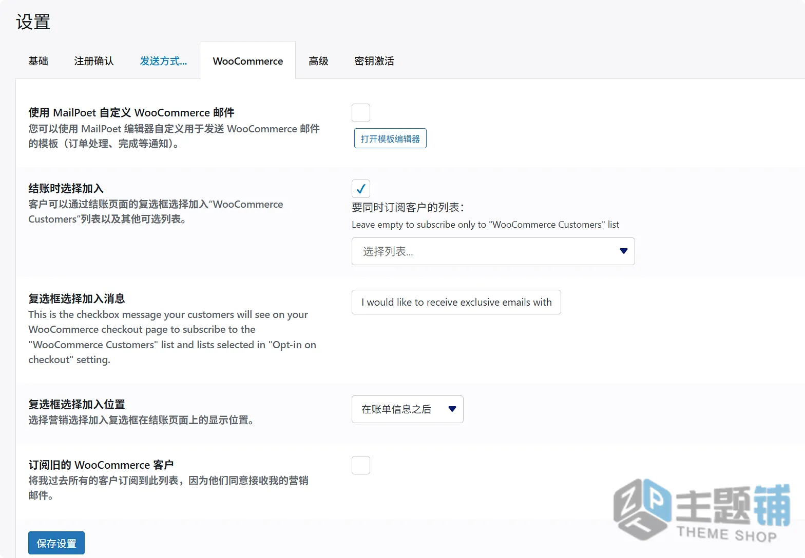 图片[13]-MailPoet Premium汉化中文版(更新到5.27.0)-WordPress邮件营销自动化插件下载-主题铺