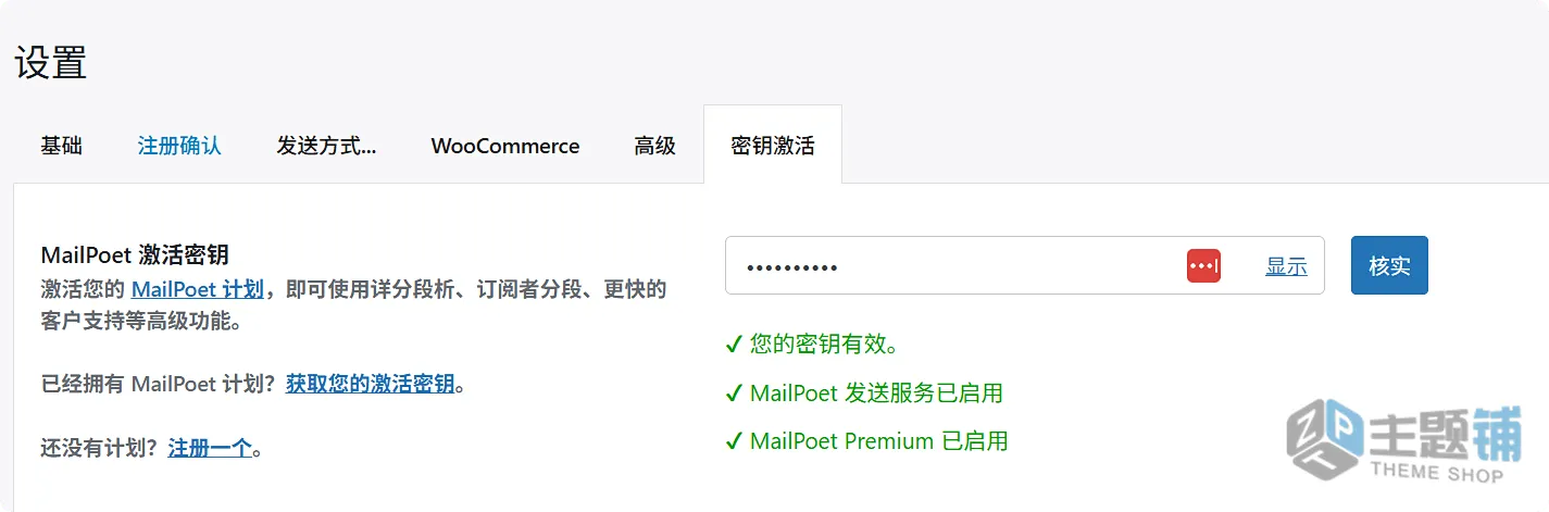 图片[15]-MailPoet Premium汉化中文版(更新到5.27.0)-WordPress邮件营销自动化插件下载-主题铺