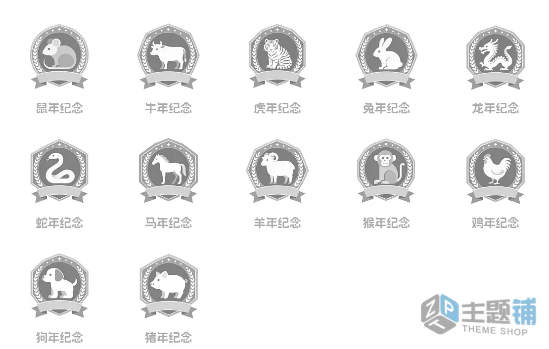 图片[1]-适合WordPress主题的12生肖纪念勋章分享-主题铺
