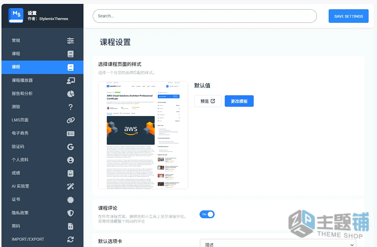 图片[10]-MasterStudy汉化中文版(更新到4.8.146)-学校学习WordPress教育培训主题下载-主题铺
