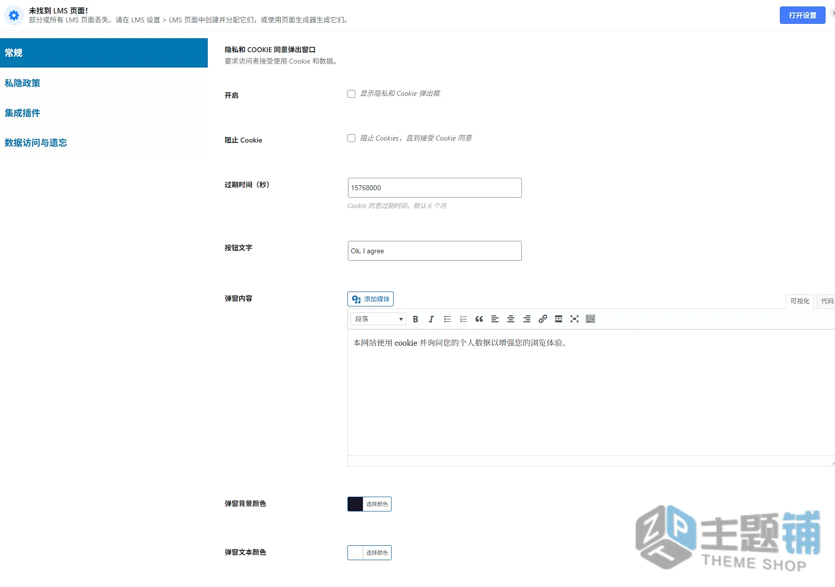 图片[14]-MasterStudy汉化中文版(更新到4.8.146)-学校学习WordPress教育培训主题下载-主题铺