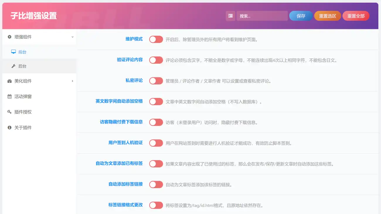WordPress子比主题增强设置插件Zibll Enhanced 1.0.2分享-主题铺