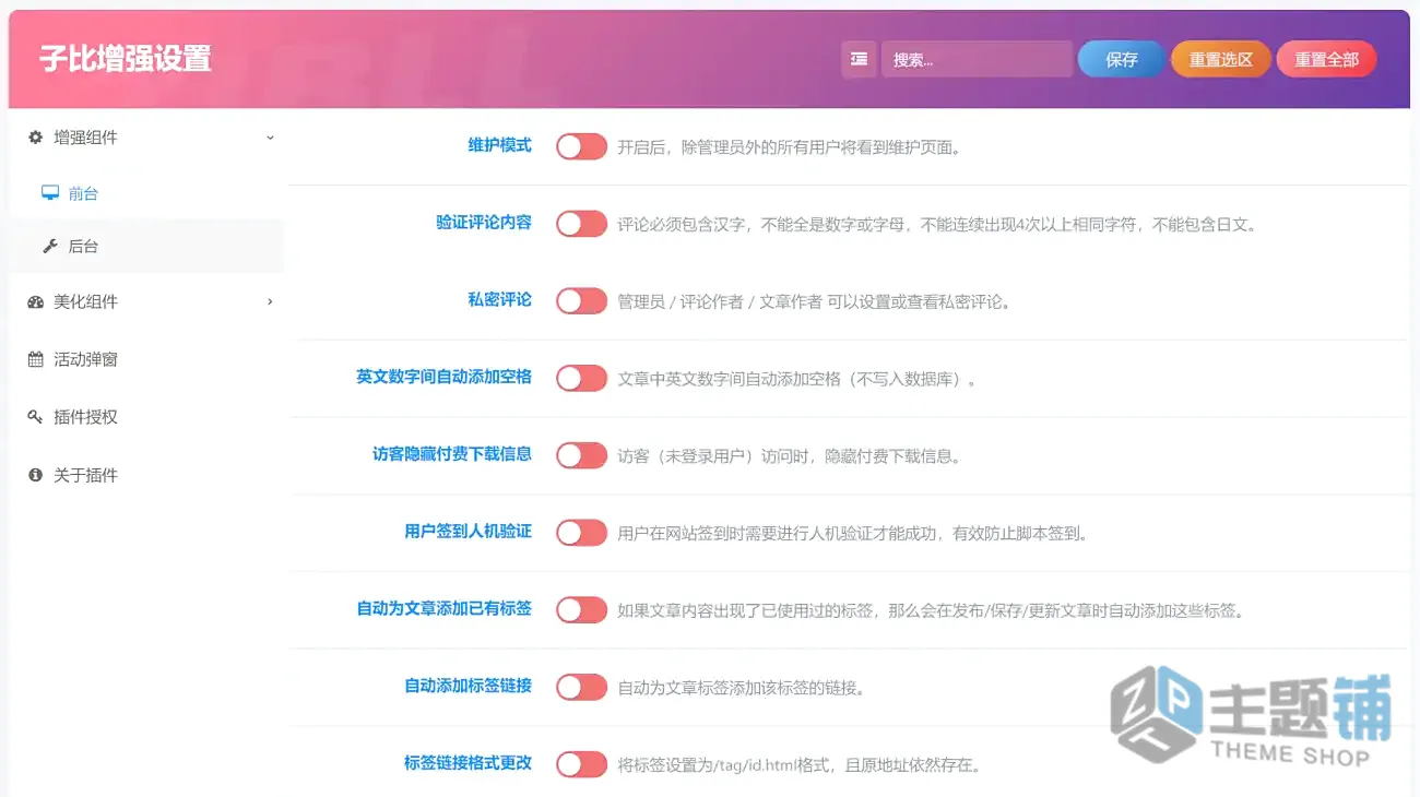 图片[1]-WordPress子比主题增强设置插件Zibll Enhanced 1.0.2分享-主题铺