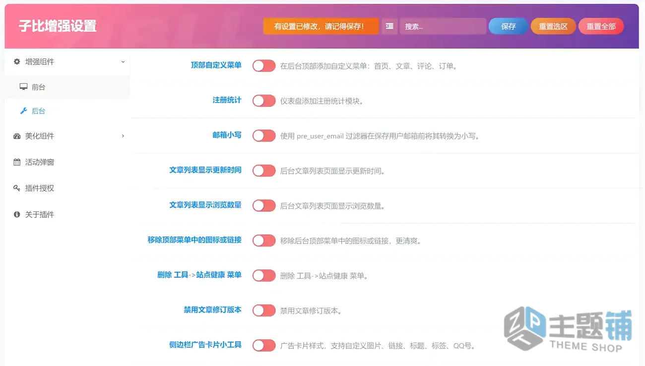 图片[2]-WordPress子比主题增强设置插件Zibll Enhanced 1.0.2分享-主题铺