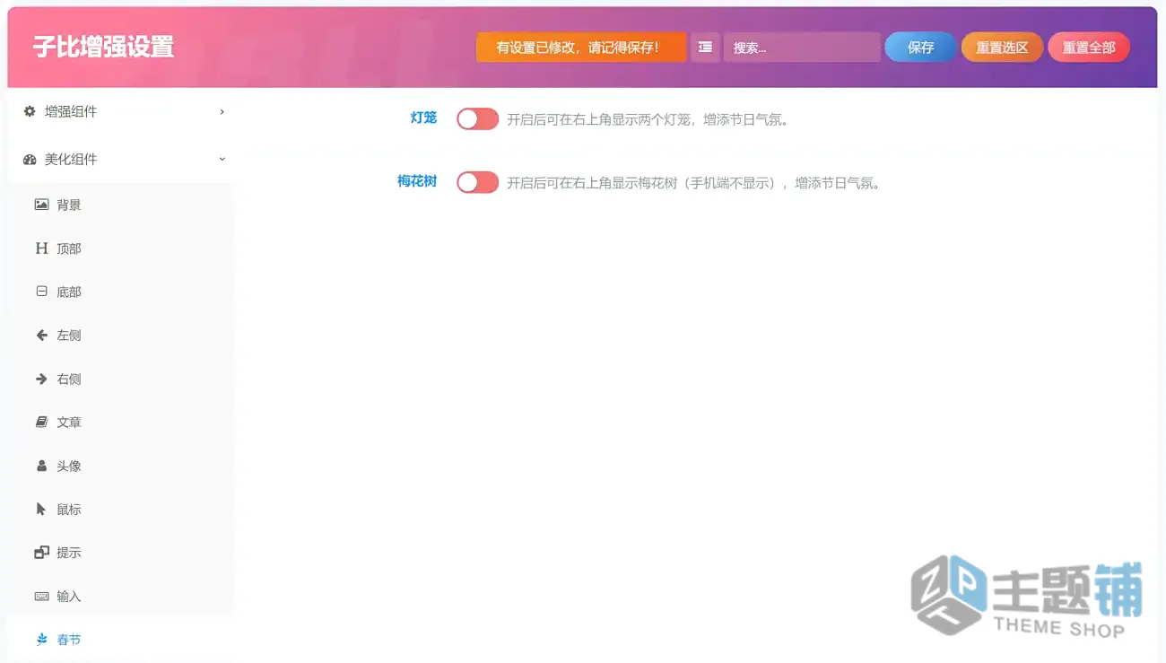 图片[3]-WordPress子比主题增强设置插件Zibll Enhanced 1.0.2分享-主题铺