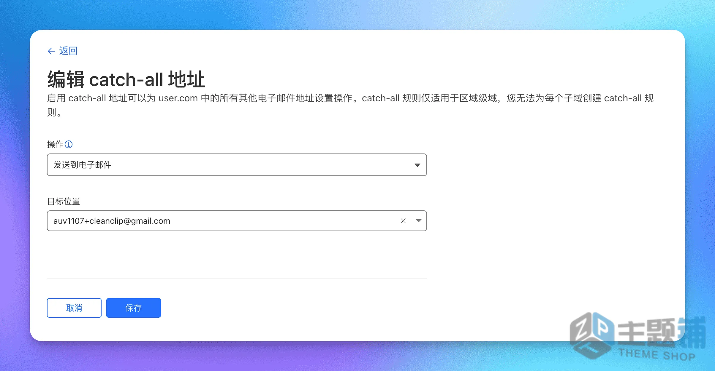 图片[18]-Cloudflare电子邮件路由结合Gmail邮箱打造免费企业域名邮箱图文教程-主题铺