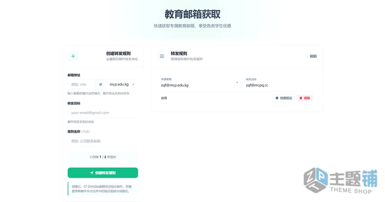 图片[2]-适配WordPress子比主题的Cloudflare邮箱分发插件免费分享下载-主题铺