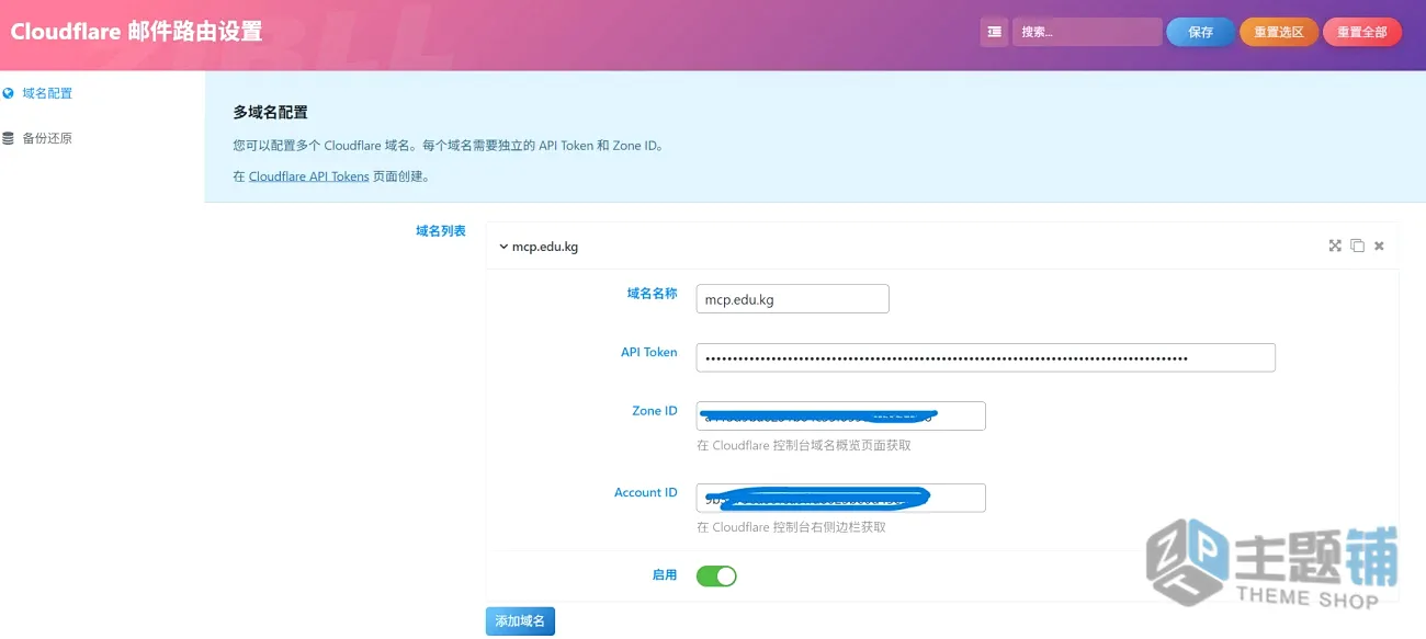 图片[3]-适配WordPress子比主题的Cloudflare邮箱分发插件免费分享下载-主题铺