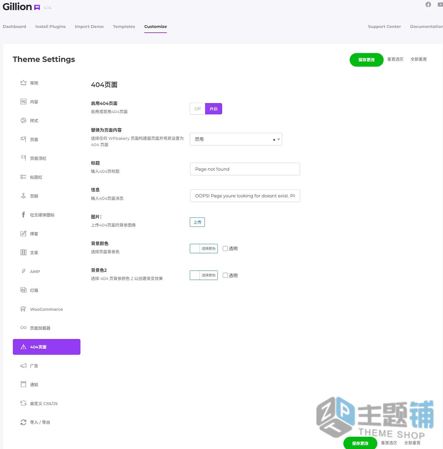 图片[5]-Gillion汉化中文版(更新到4.14.1)-报纸博客WordPress新闻杂志主题下载-主题铺