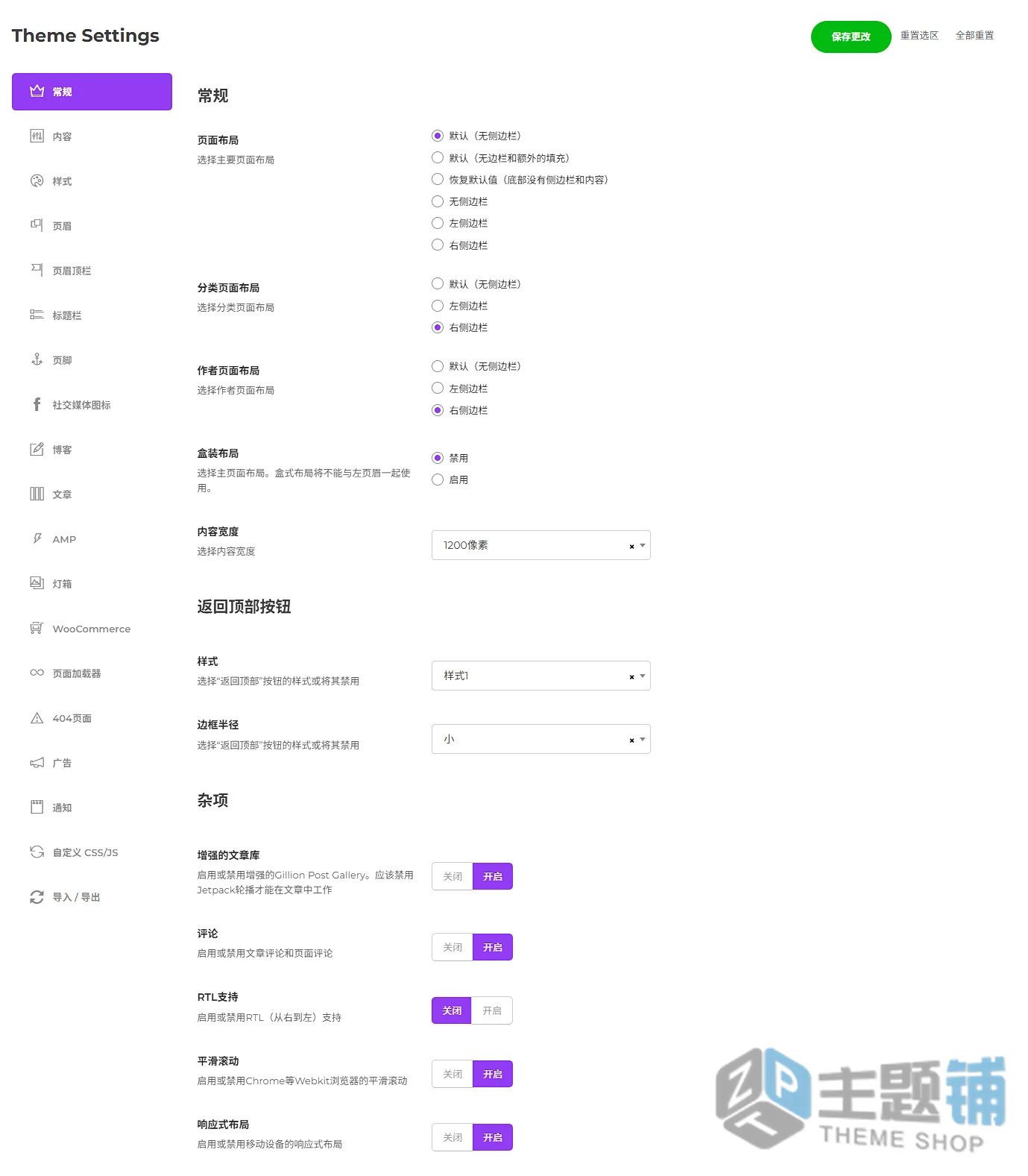 图片[6]-Gillion汉化中文版(更新到4.14.1)-报纸博客WordPress新闻杂志主题下载-主题铺