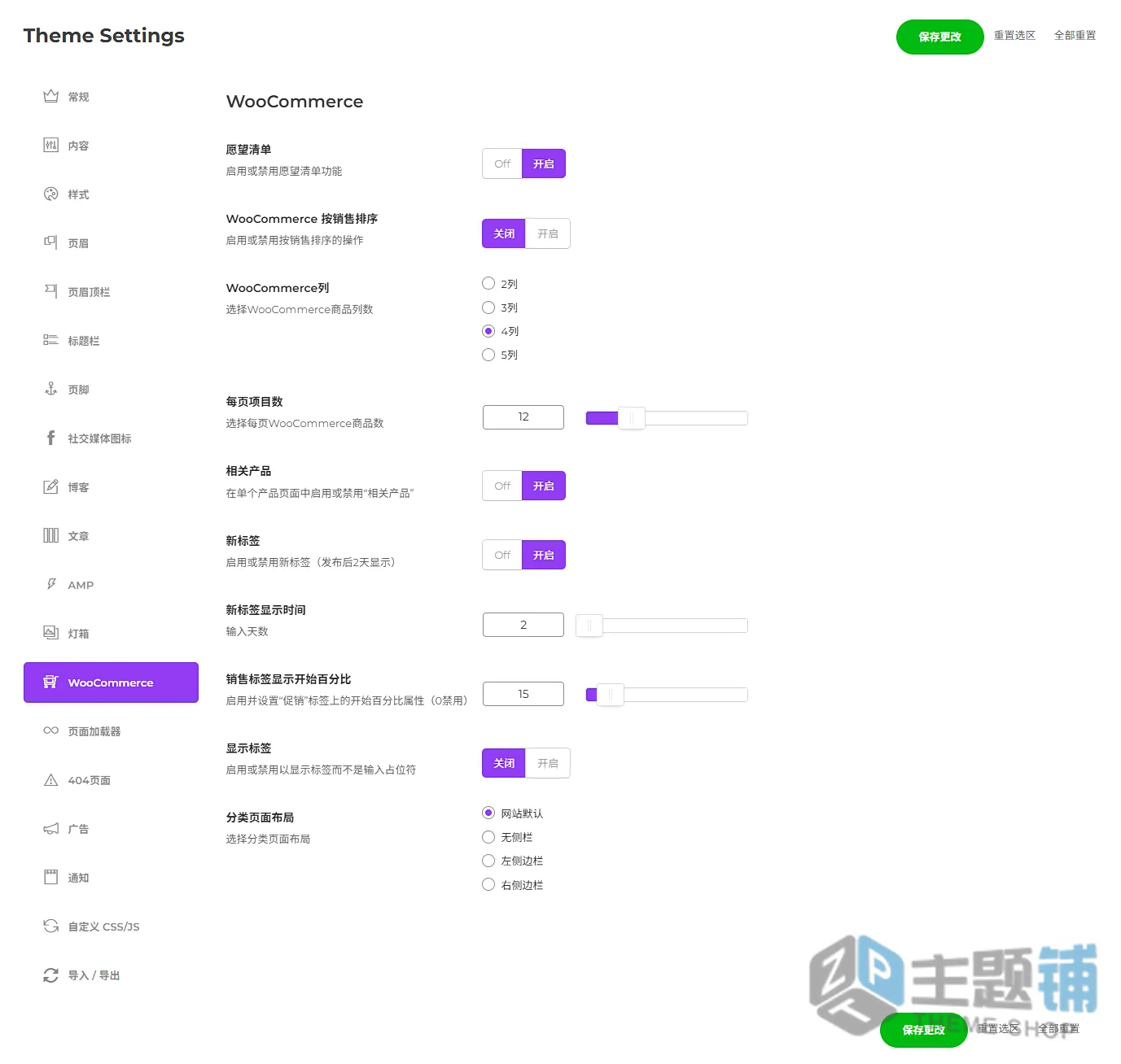 图片[7]-Gillion汉化中文版(更新到4.14.1)-报纸博客WordPress新闻杂志主题下载-主题铺