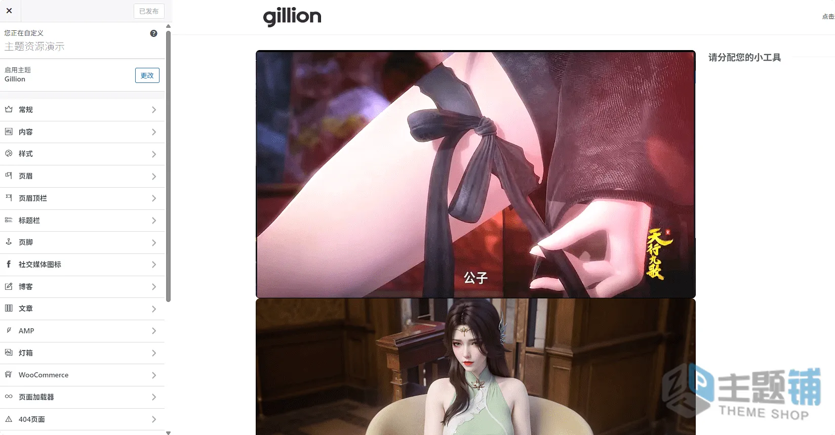 图片[9]-Gillion汉化中文版(更新到4.14.1)-报纸博客WordPress新闻杂志主题下载-主题铺