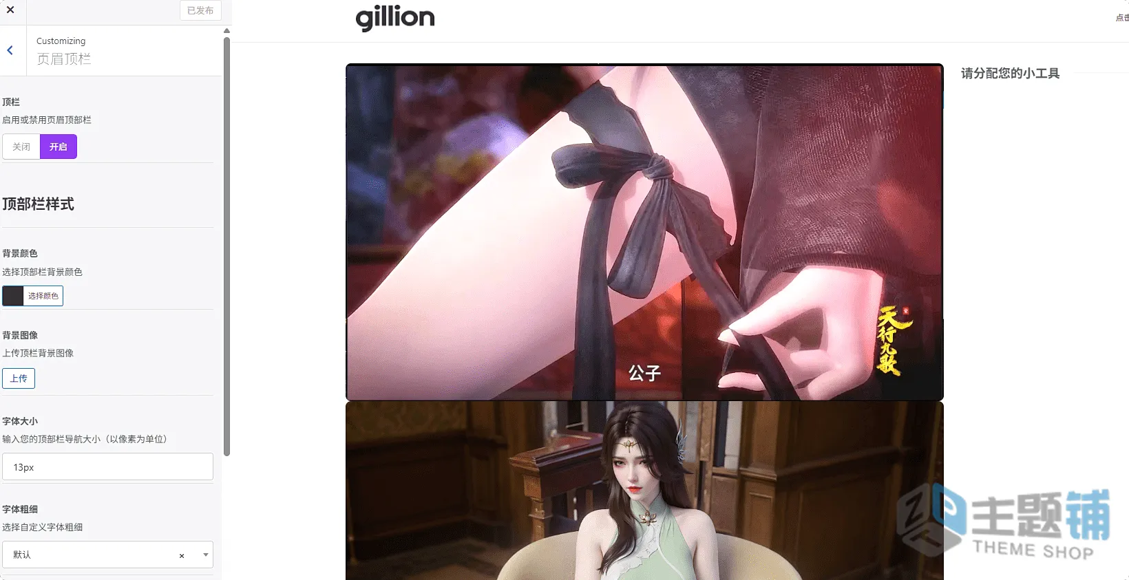 图片[10]-Gillion汉化中文版(更新到4.14.1)-报纸博客WordPress新闻杂志主题下载-主题铺