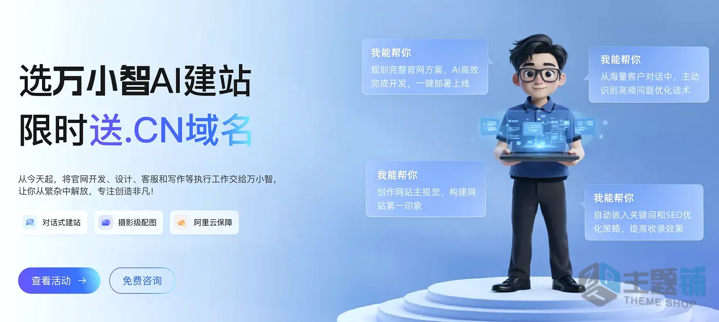 图片[1]-零代码10分钟用AI快速搭建一个网站图文教程-主题铺