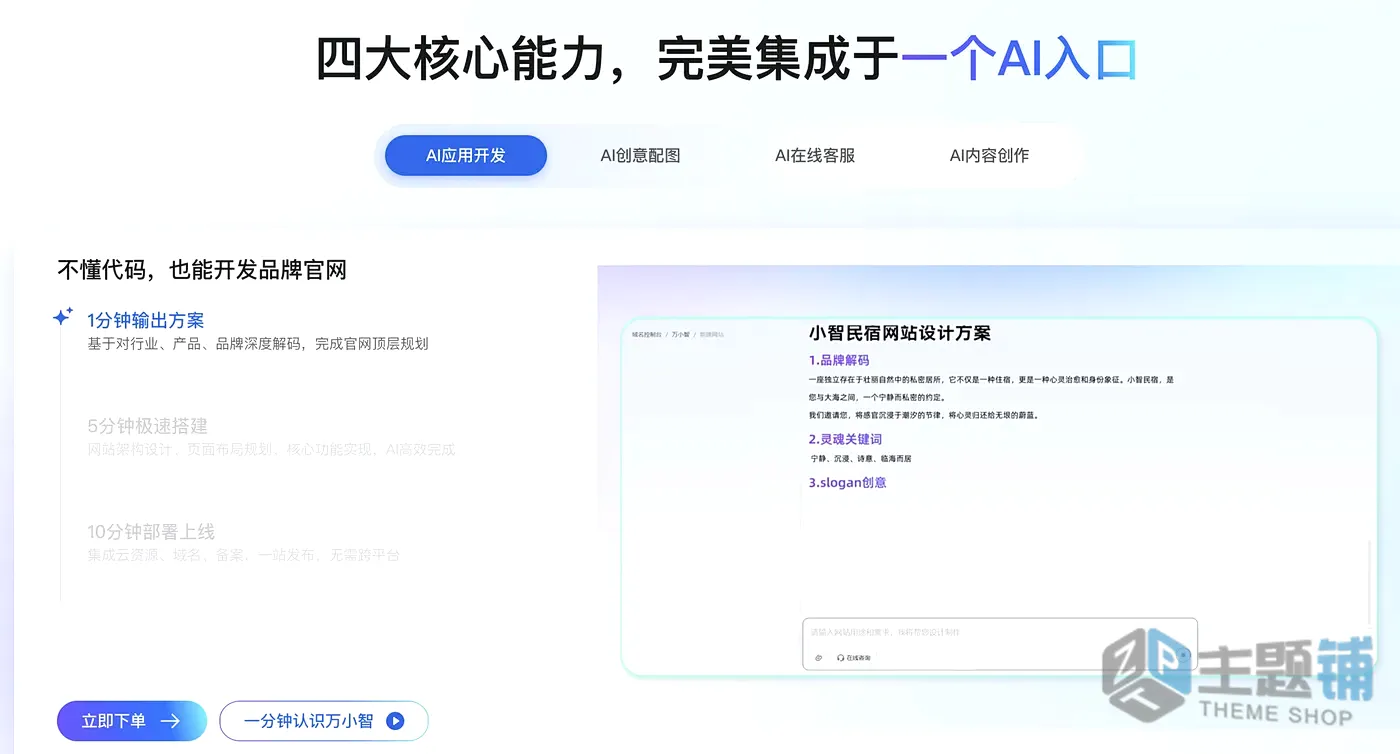 图片[2]-零代码10分钟用AI快速搭建一个网站图文教程-主题铺