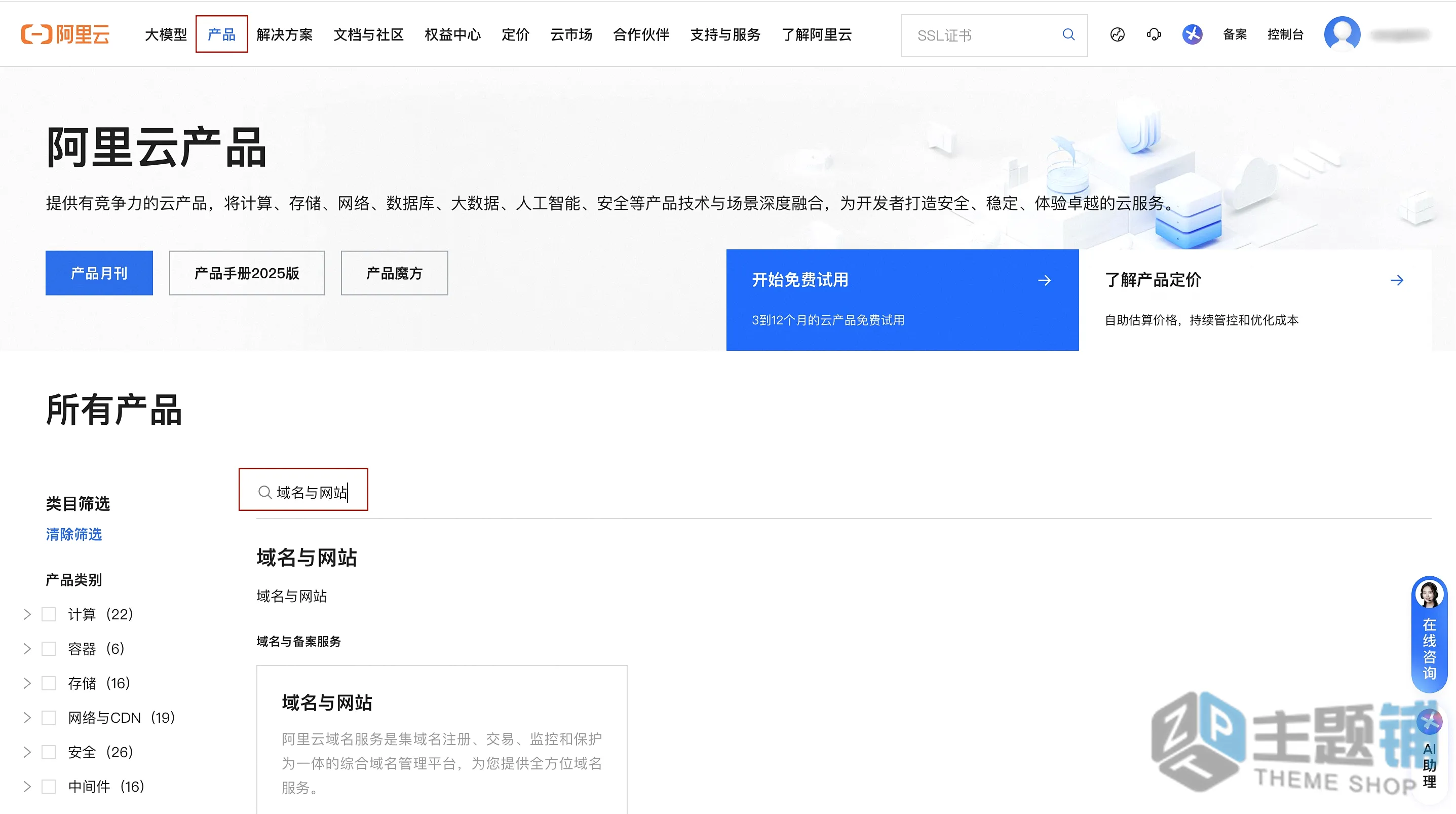 图片[3]-零代码10分钟用AI快速搭建一个网站图文教程-主题铺
