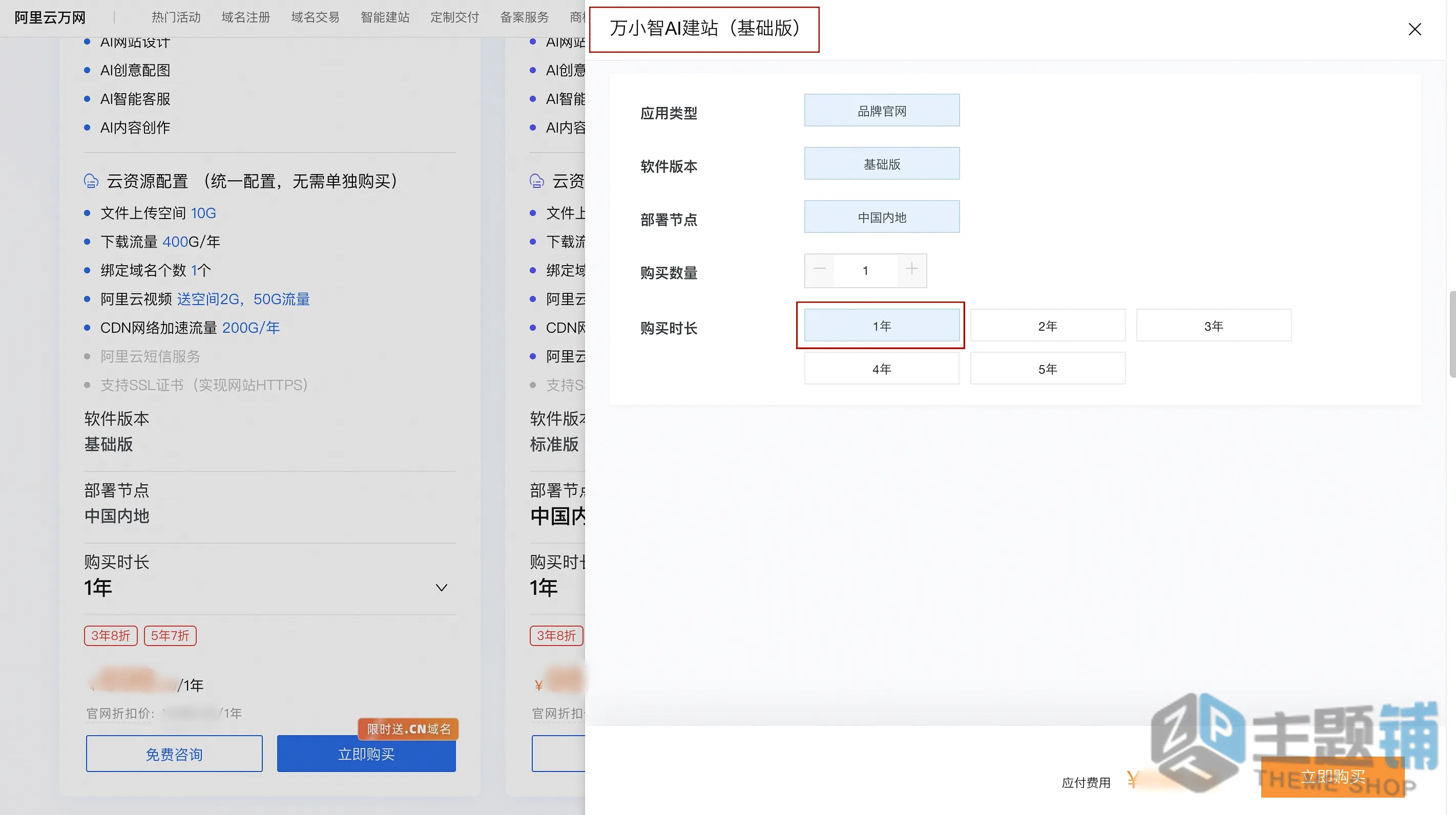 图片[7]-零代码10分钟用AI快速搭建一个网站图文教程-主题铺