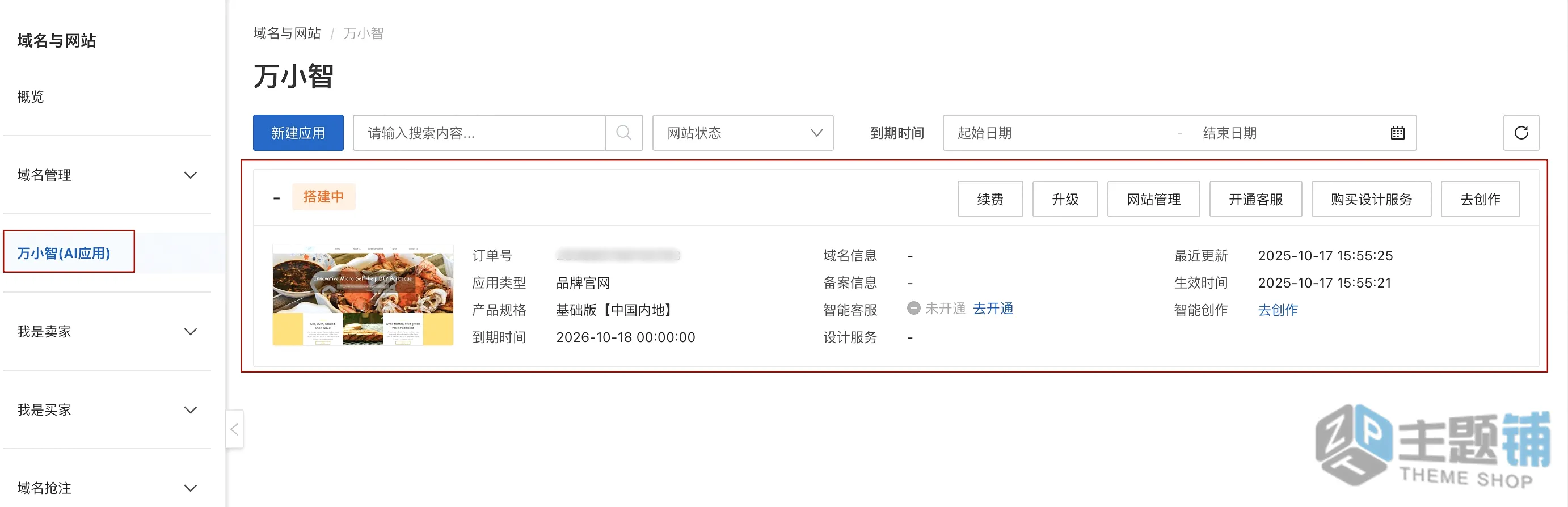 图片[10]-零代码10分钟用AI快速搭建一个网站图文教程-主题铺