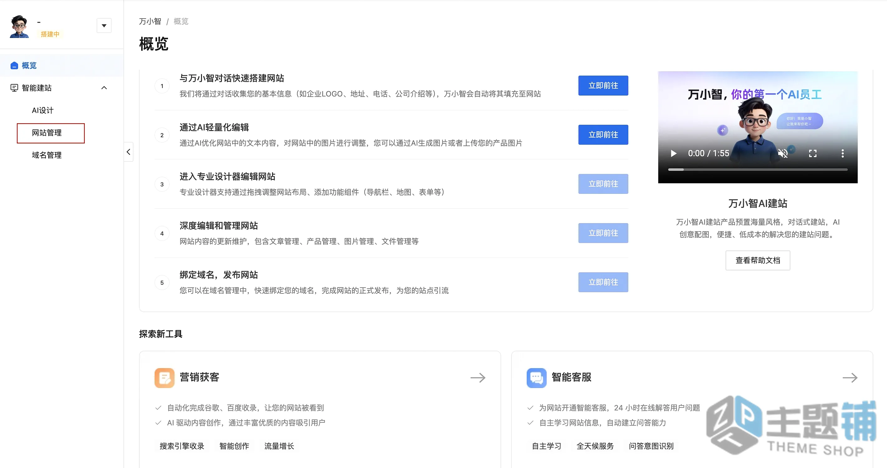 图片[12]-零代码10分钟用AI快速搭建一个网站图文教程-主题铺
