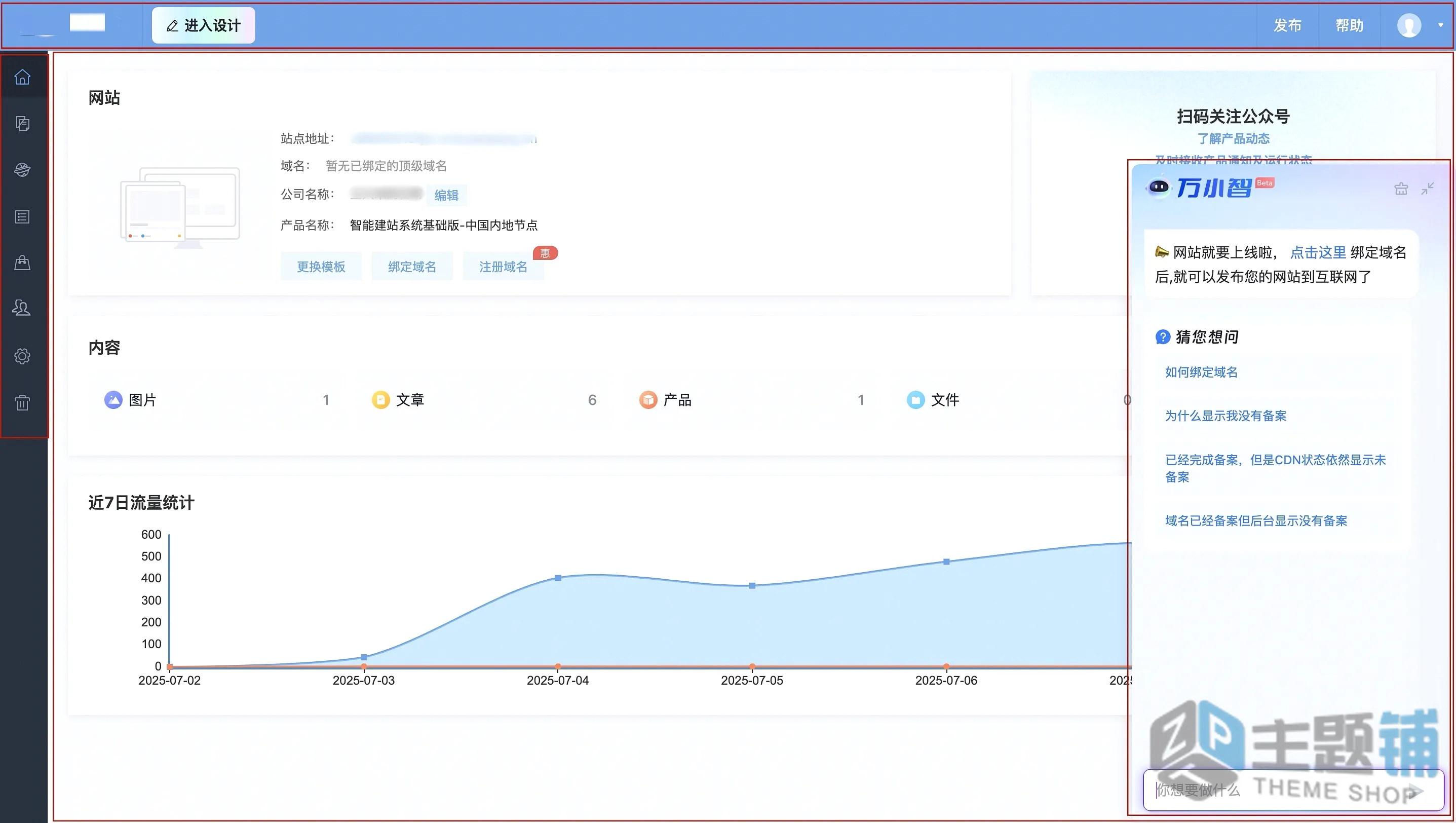 图片[13]-零代码10分钟用AI快速搭建一个网站图文教程-主题铺