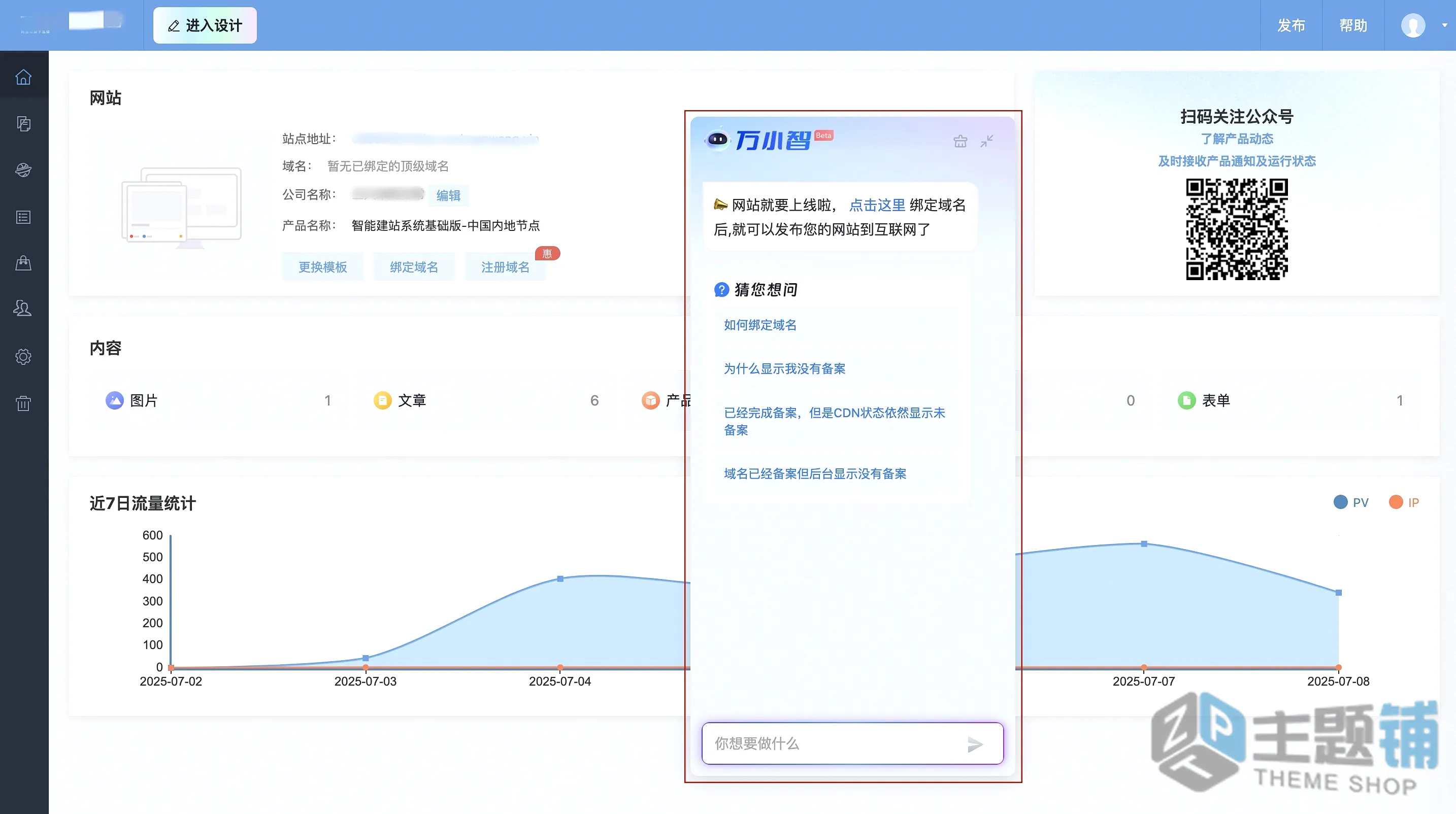 图片[14]-零代码10分钟用AI快速搭建一个网站图文教程-主题铺