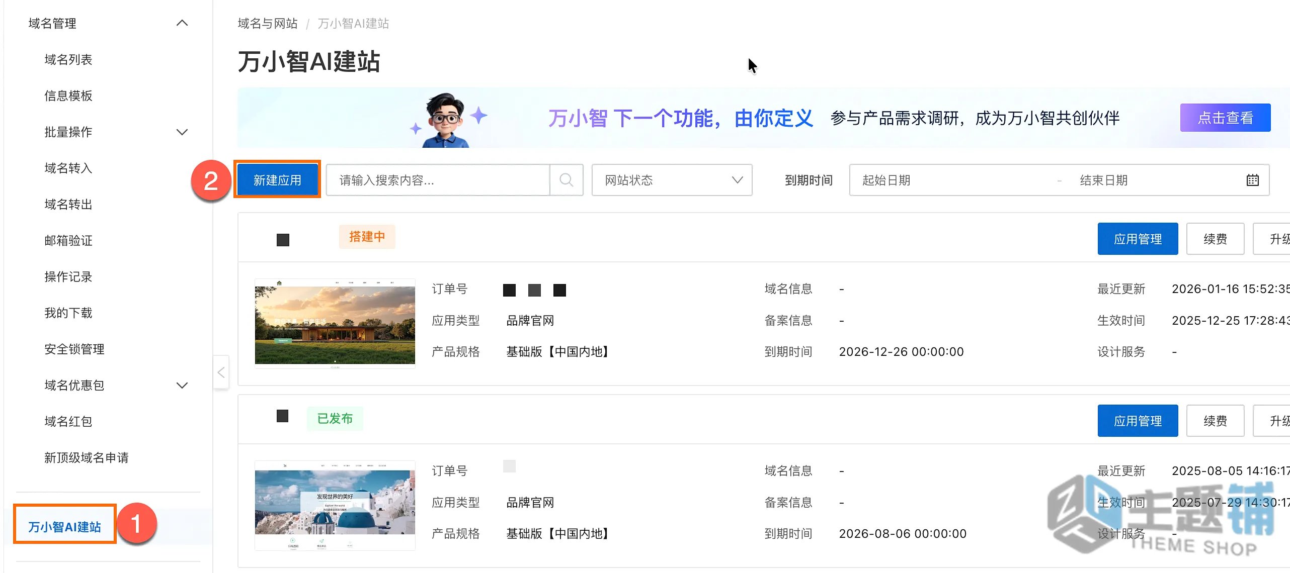 图片[15]-零代码10分钟用AI快速搭建一个网站图文教程-主题铺