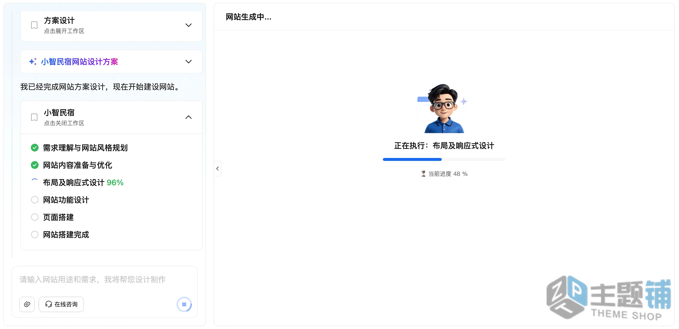 图片[18]-零代码10分钟用AI快速搭建一个网站图文教程-主题铺