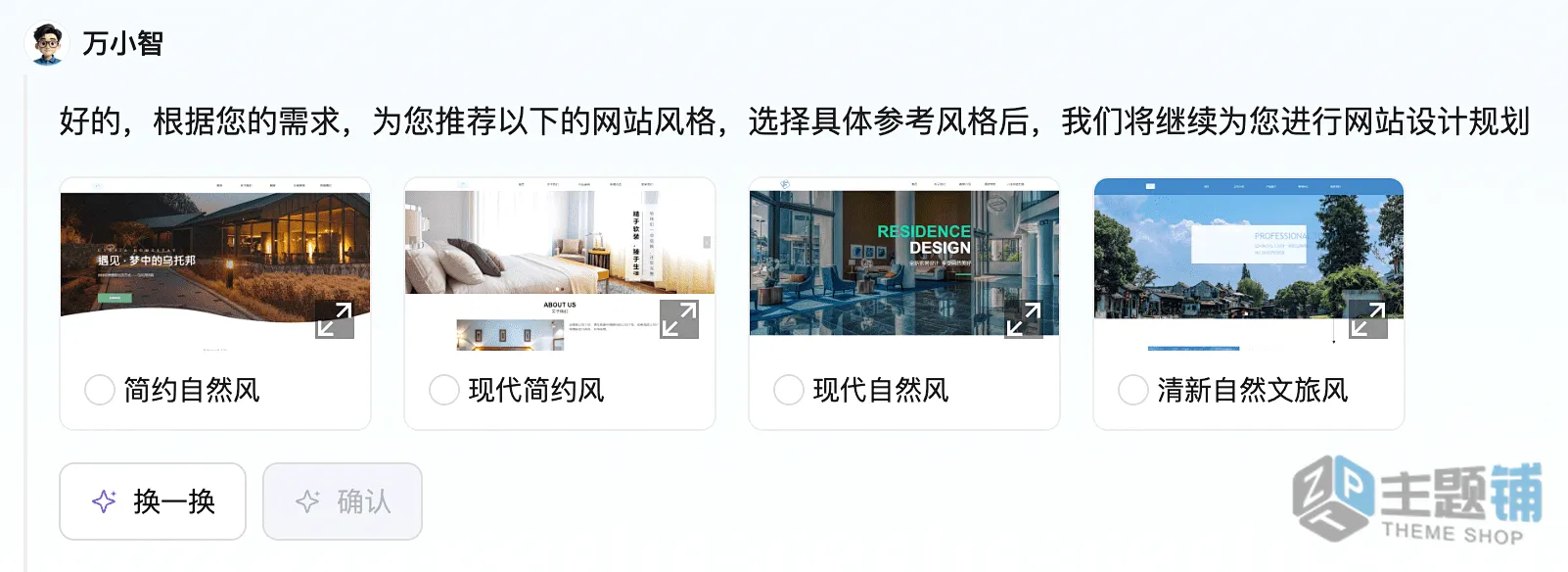 图片[17]-零代码10分钟用AI快速搭建一个网站图文教程-主题铺