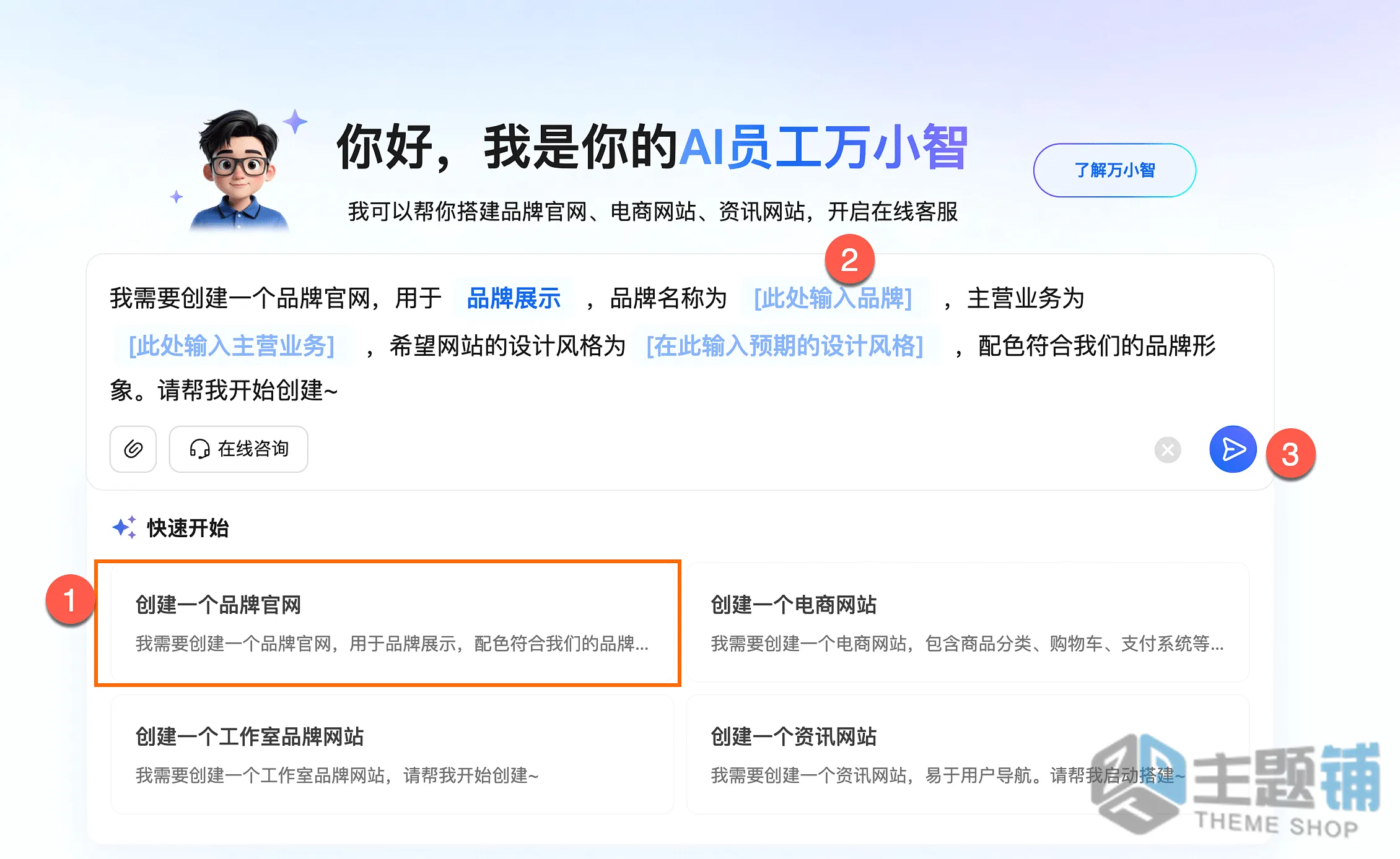 图片[16]-零代码10分钟用AI快速搭建一个网站图文教程-主题铺