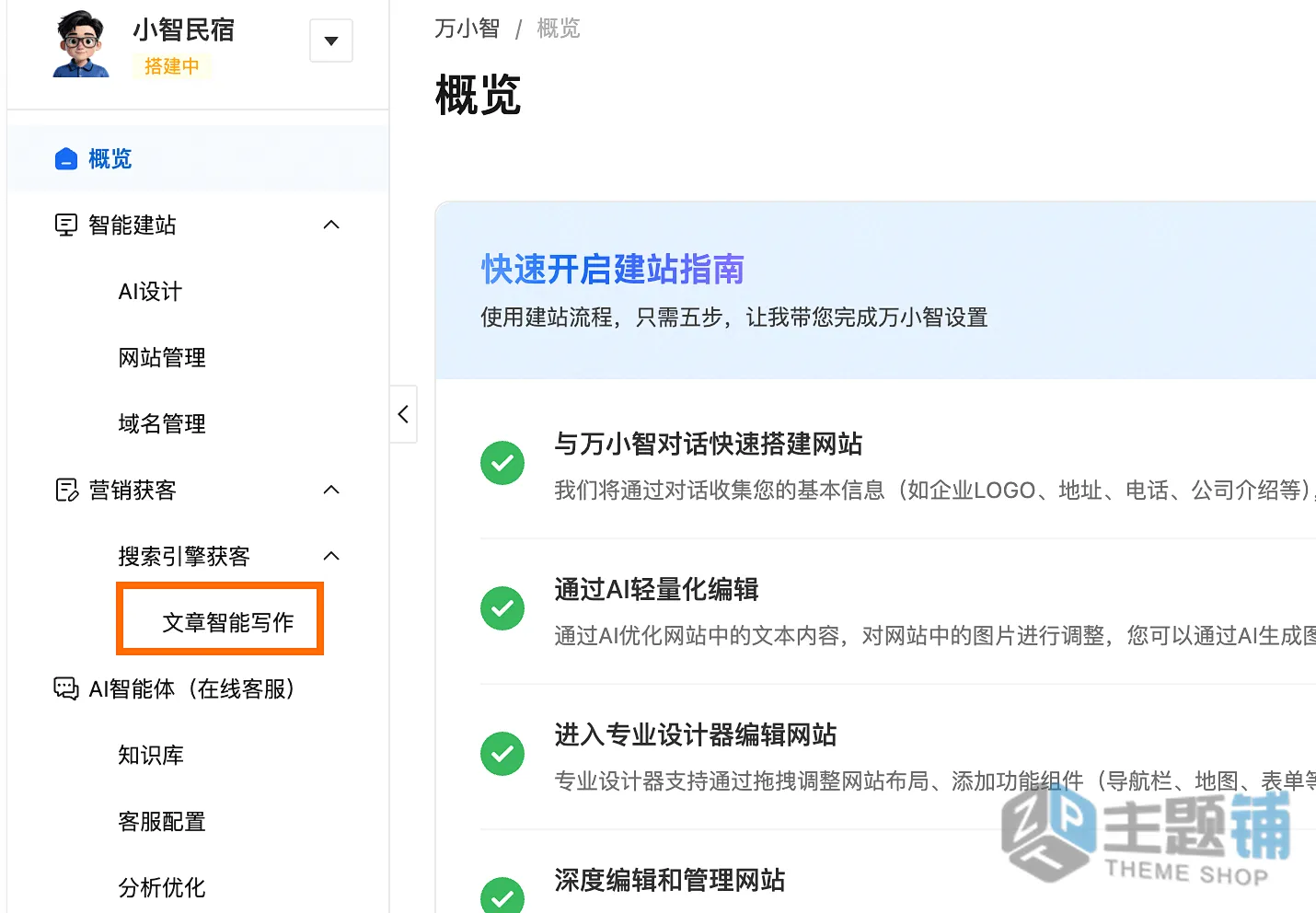 图片[21]-零代码10分钟用AI快速搭建一个网站图文教程-主题铺