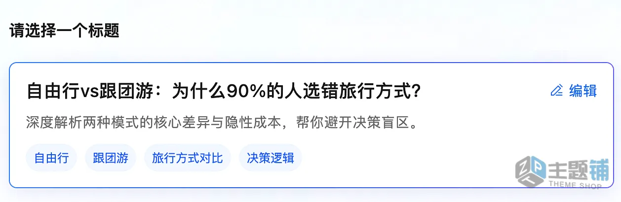 图片[24]-零代码10分钟用AI快速搭建一个网站图文教程-主题铺