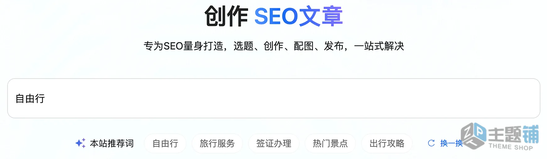 图片[22]-零代码10分钟用AI快速搭建一个网站图文教程-主题铺
