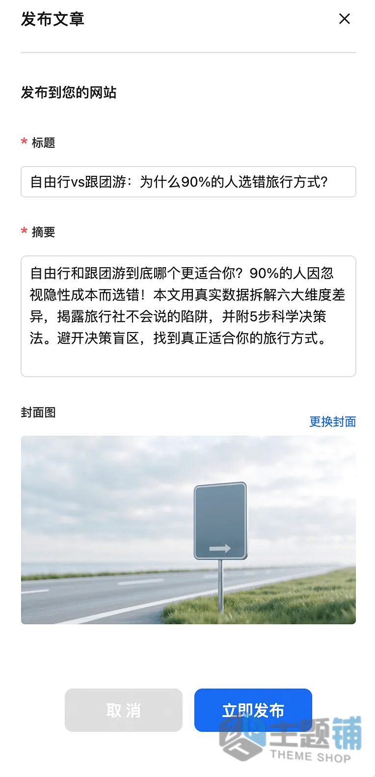 图片[26]-零代码10分钟用AI快速搭建一个网站图文教程-主题铺