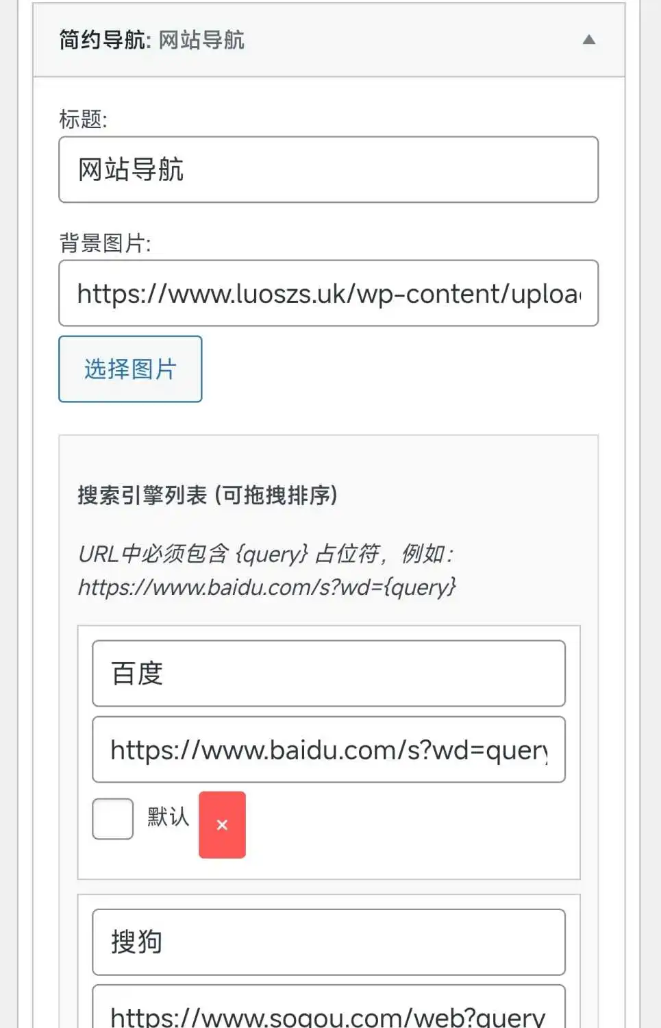 WordPress子比主题导航搜索模块插件分享下载-主题铺