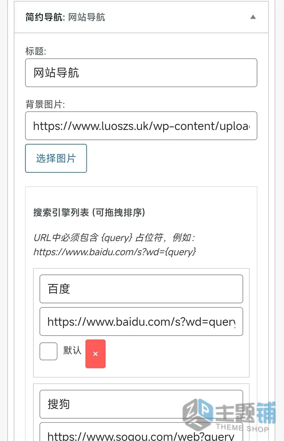 图片[1]-WordPress子比主题导航搜索模块插件分享下载-主题铺