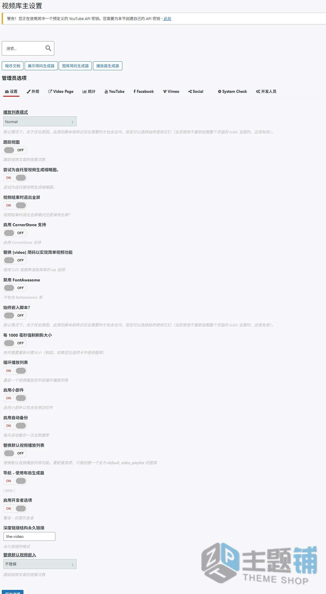 图片[9]-DZS Video Gallery汉化中文版(更新到12.40)-音视频播放器WordPress视频画廊插件下载-主题铺