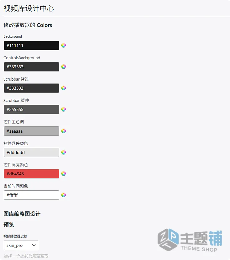 图片[8]-DZS Video Gallery汉化中文版(更新到12.40)-音视频播放器WordPress视频画廊插件下载-主题铺