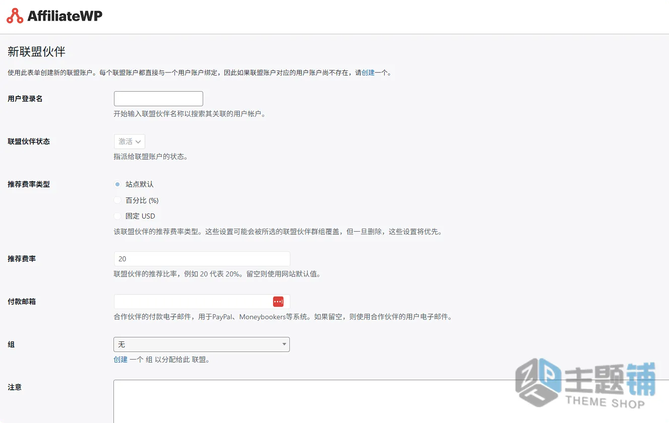 图片[8]-AffiliateWP汉化中文版(更新到2.34.2)-WordPress Affiliate联盟营销插件下载-主题铺