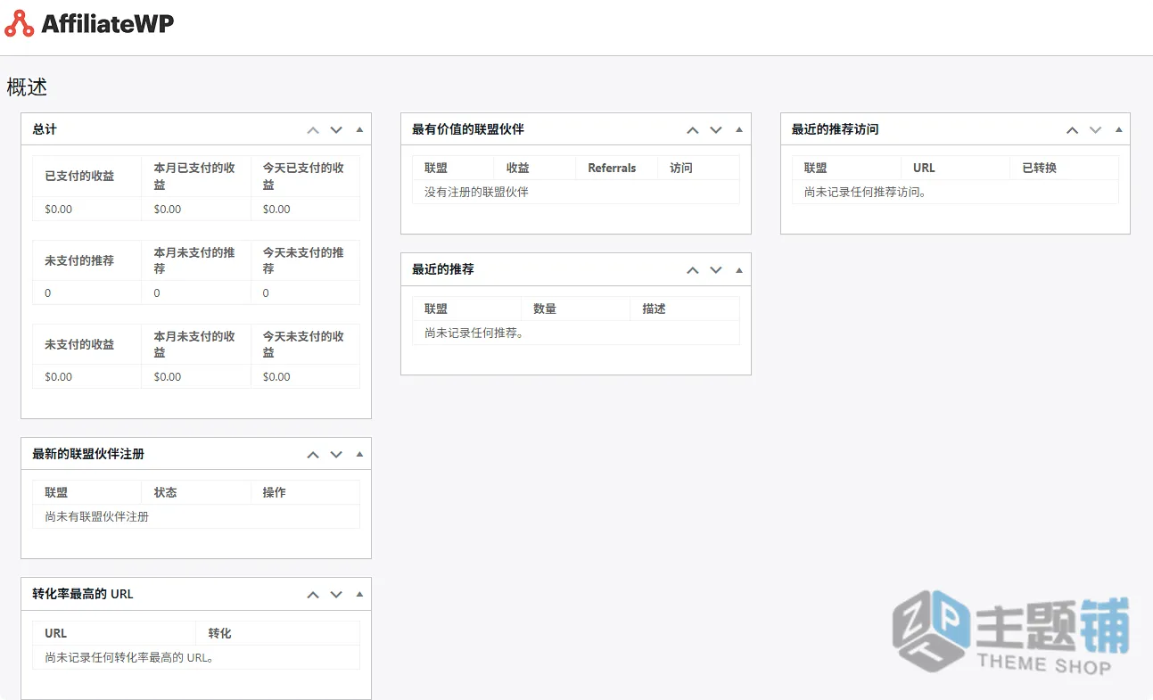 图片[7]-AffiliateWP汉化中文版(更新到2.34.2)-WordPress Affiliate联盟营销插件下载-主题铺